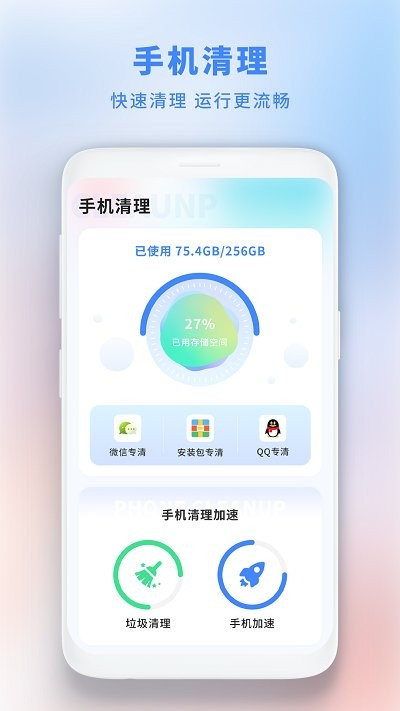 垃圾极速清理管家app下载