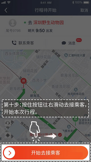 万顺车主怎么抢单快教程