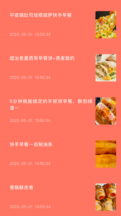 楼里的早餐店app下载