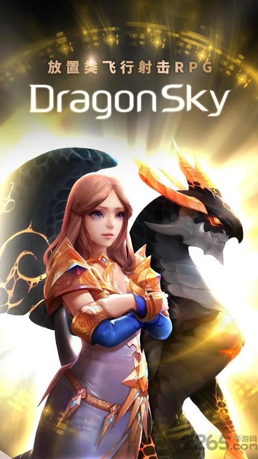 dragon sky游戏