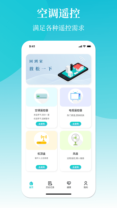 冬夏空调遥控器app