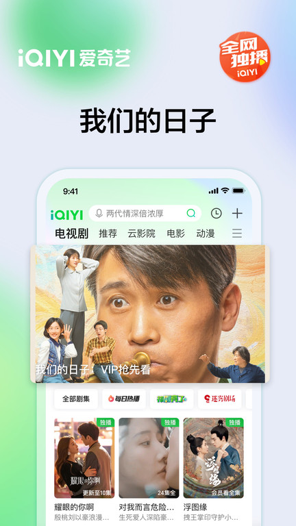 iqiyi爱奇艺tv版国际版