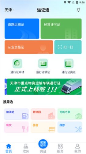 运证通app