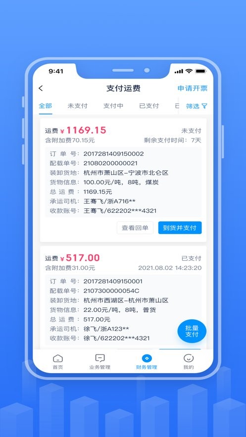 传化融易运app