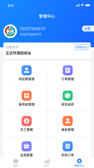 中废通智能app