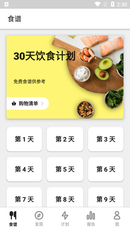 lose weight at home软件