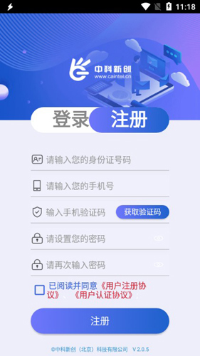 智能身份验证APP