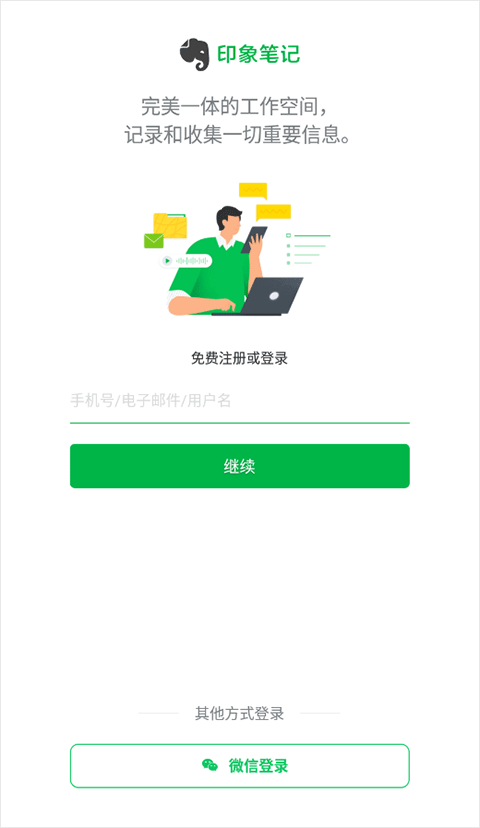 印象笔记使用教程