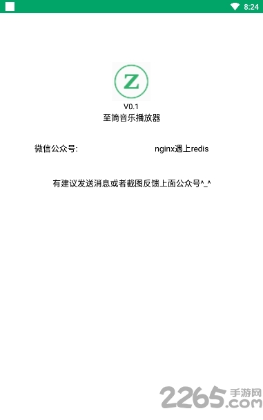 至简音乐播放器app