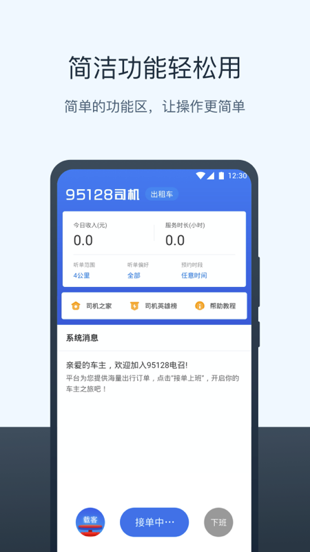 95128打车司机端app