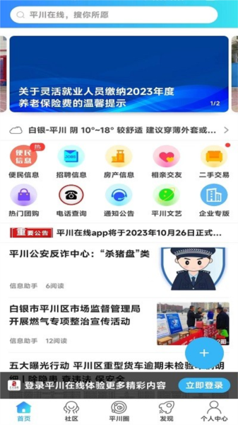 平川在线新闻app
