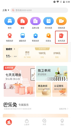 巴乐兔租房app