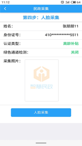 智慧民政认证系统app