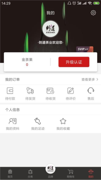 则道茶业app