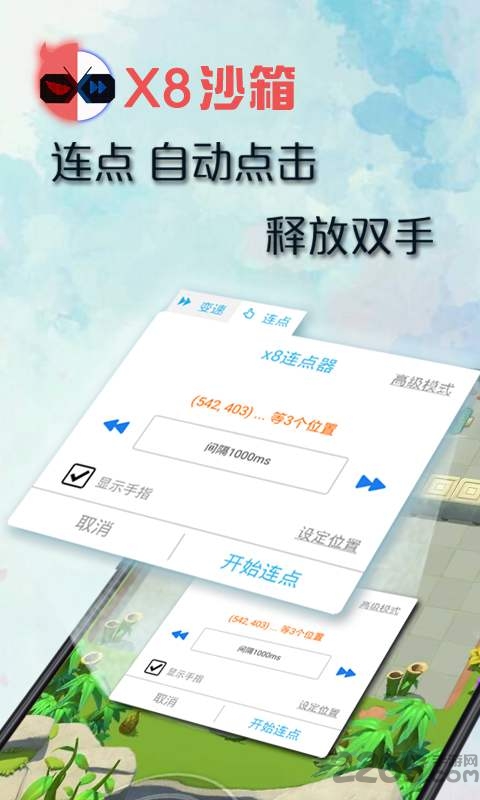 x8沙箱官方下载