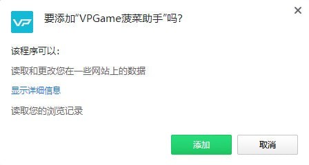 VPGame菠菜助手Chrome插件