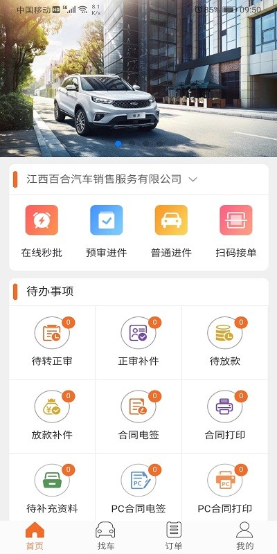 铃融e经销商版app