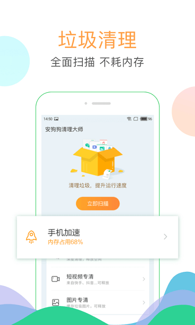 清理大师下载安装官方版