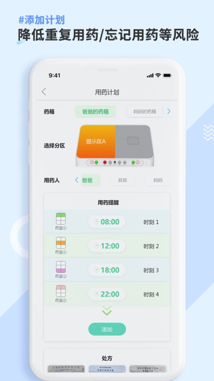 康言智能药箱app