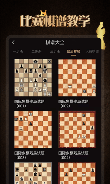 国际象棋学堂app