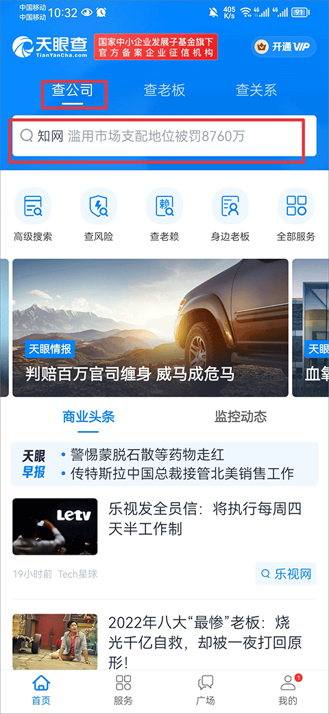天眼查公司查询企业查询手机版