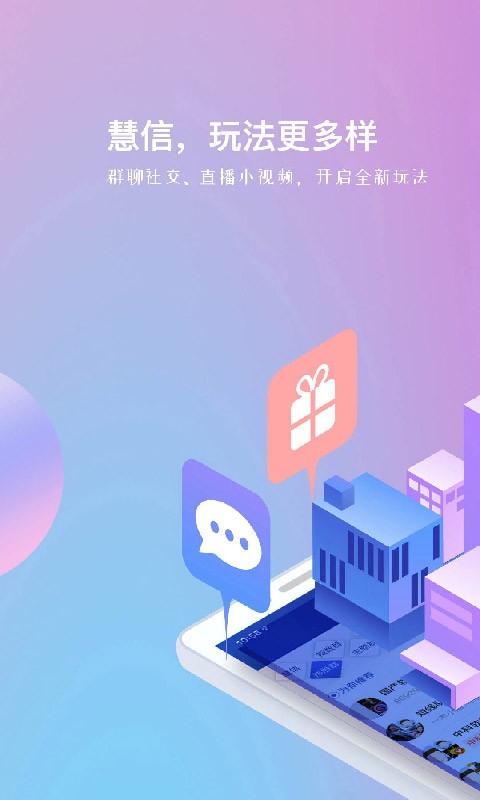 慧信app官方版