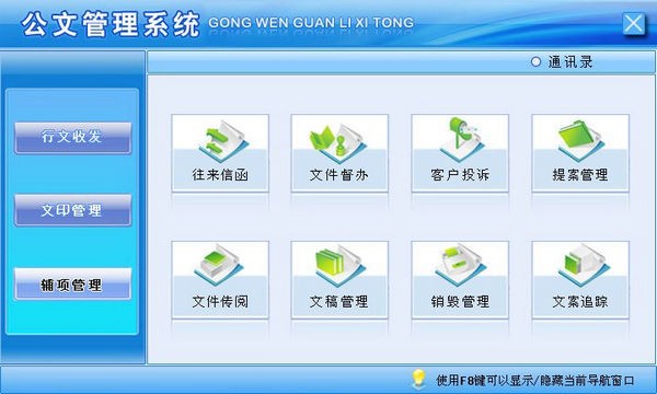 宏达公文管理系统