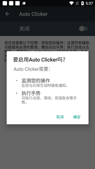 autoclicker手机版开启无障碍教程