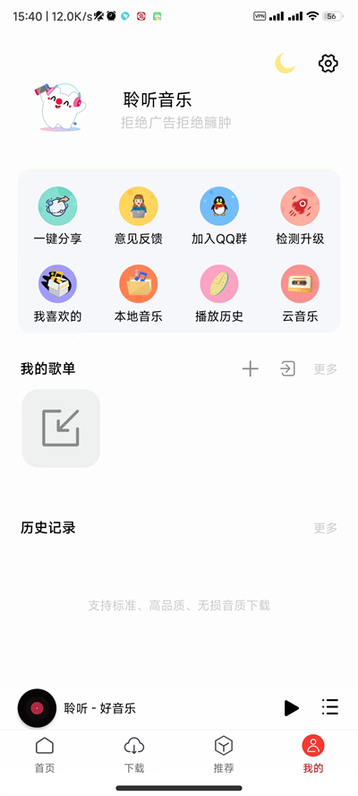 聆听音乐app最新版