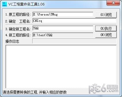 VC工程重命名工具