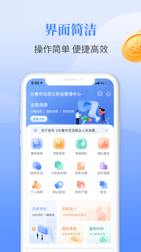 长春公积金app下载官方版