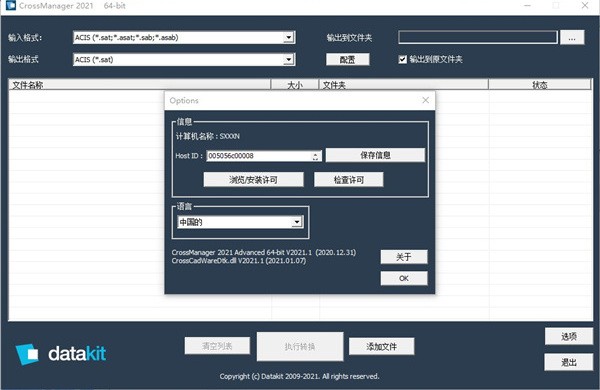 CrossManager 2021(CAD文件格式转换工具)