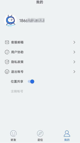 安全守护家人app