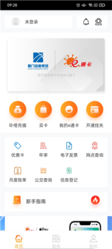 e通卡APP