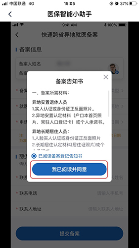 国家医保服务平台app