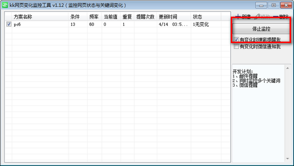 kk网页变化监控工具