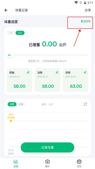 薄荷健康app怎么重新设置计划教程