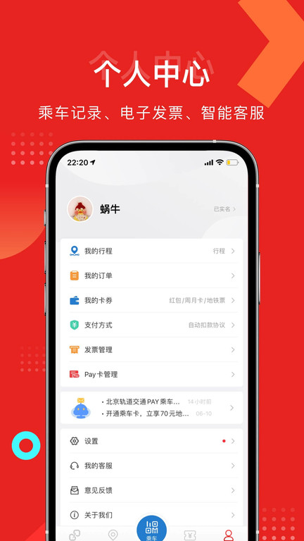 北京地铁亿通行app下载安装