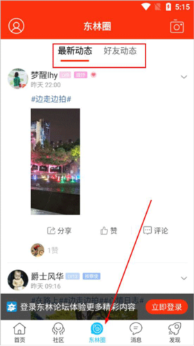 东林论坛app