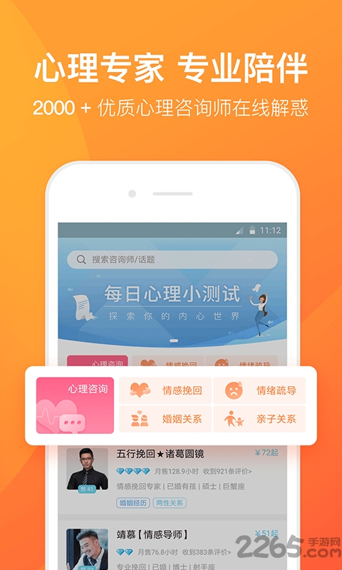 橙橙心理app下载