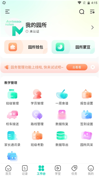 蒙氏手记app