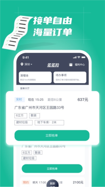 多多拉车主app