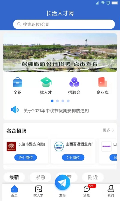 长治人才网app