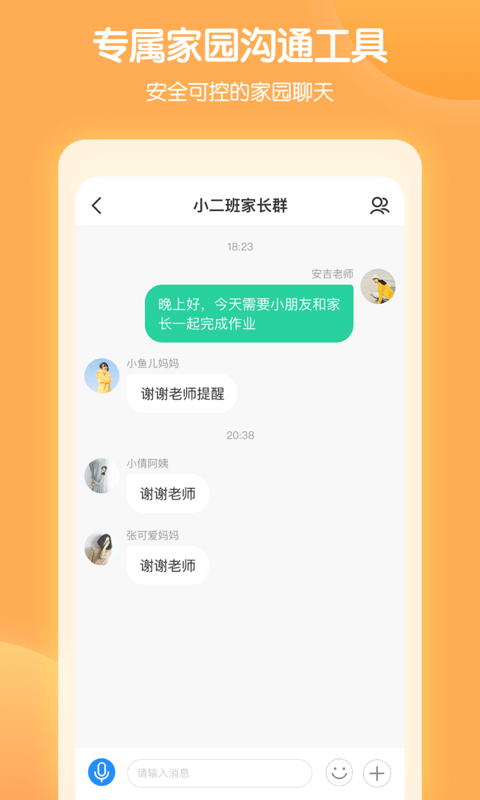 智慧树园丁版app