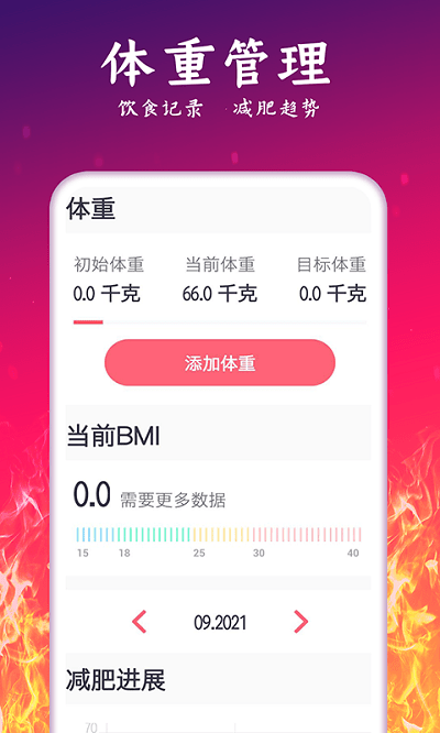 轻氧运动减肥app(改名运动减肥计划)