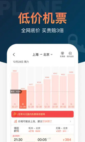 铁友火车票12306抢票APP