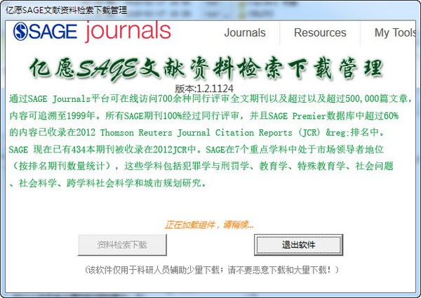 亿愿SAGE文献资料检索下载管理