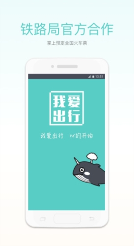 我爱出行app