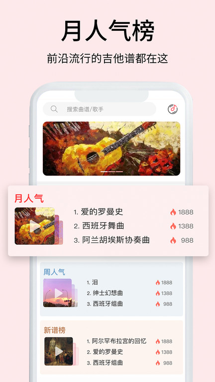 虫虫吉他app下载