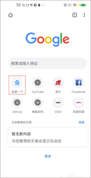 谷歌chrome浏览器手机版